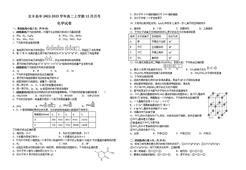 江西省宜丰县中2022-2023学年高二上学期12月月考化学试题（Word版含答案）第1页