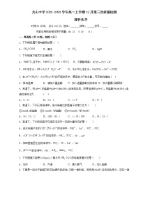 陕西省西安市阎良区关山中学2022-2023学年高二上学期12月第三次质量检测化学（理）试题（Word版含答案）