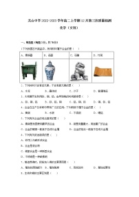 陕西省西安市阎良区关山中学2022-2023学年高二上学期12月第三次质量检测化学（文）试题（Word版含答案）