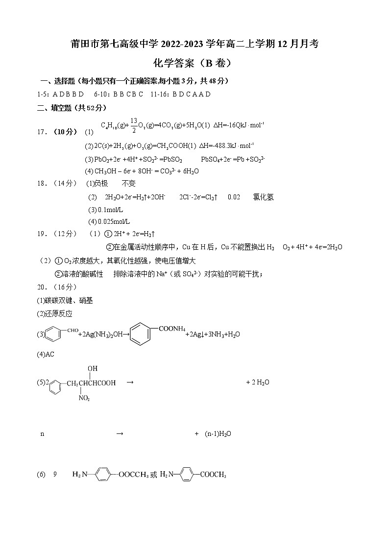 化学12月月考试卷（有机+原理专题1）答案第1页