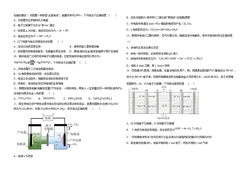 福建省莆田市第七高级中学2022-2023学年高二上学期12月月考化学试题（B卷）第2页