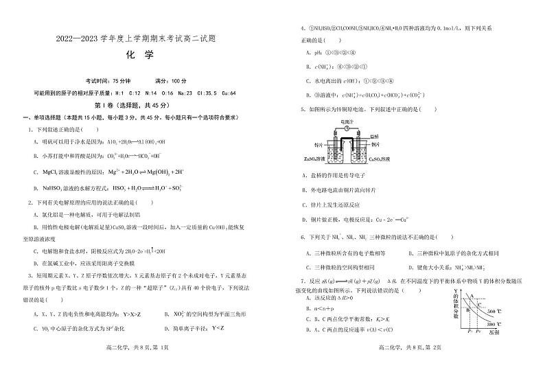 辽宁省部分重点中学2022-2023学年高二上学期期末联考化学试题（PDF版含答案）第1页
