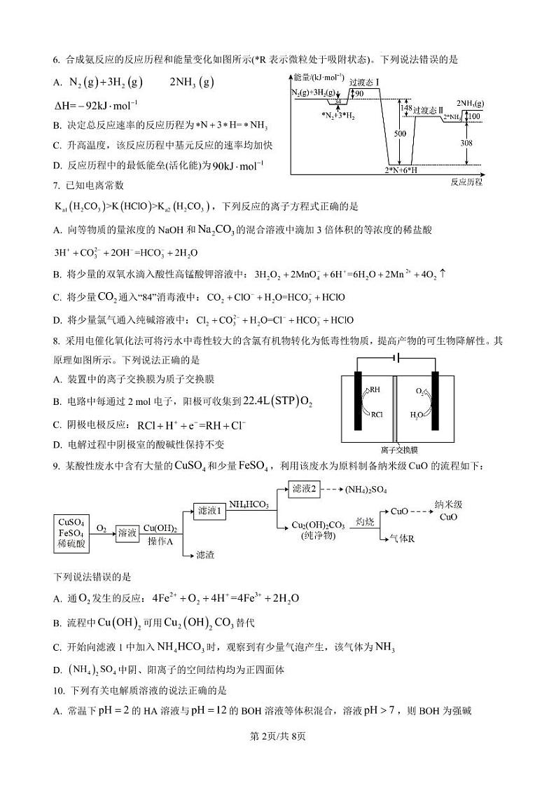 山东省枣庄市2022-2023学年高二上学期期末模拟化学试题（PDF版含答案）02