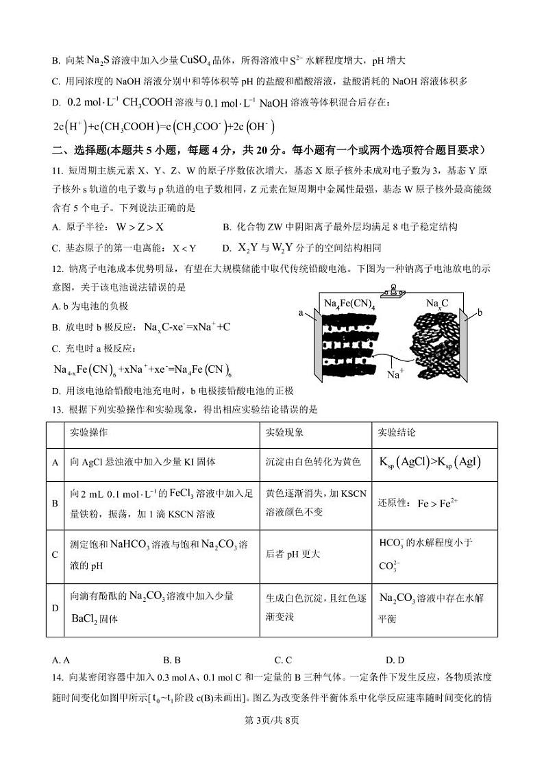 山东省枣庄市2022-2023学年高二上学期期末模拟化学试题（PDF版含答案）03