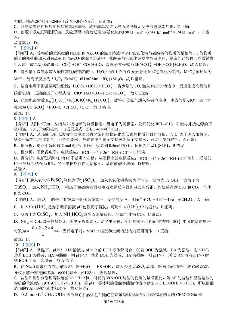 山东省枣庄市2022-2023学年高二上学期期末模拟化学试题（PDF版含答案）02