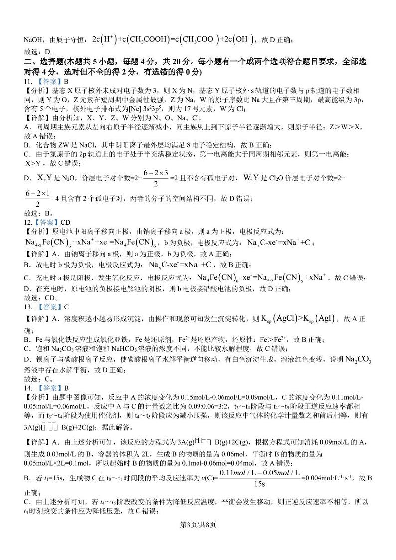 山东省枣庄市2022-2023学年高二上学期期末模拟化学试题（PDF版含答案）03