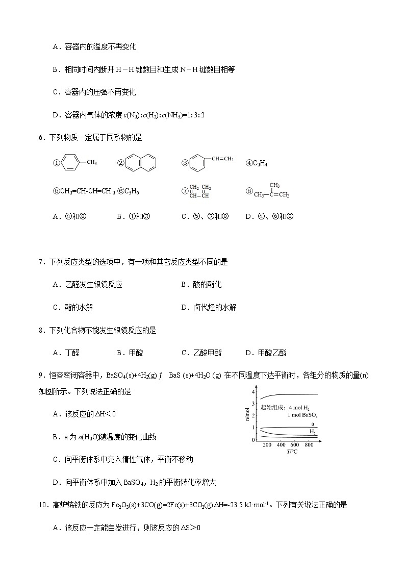 上海市2022-2023学年高二上学期期末测试卷化学试卷（Word版含答案）02