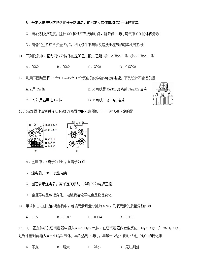 上海市2022-2023学年高二上学期期末测试卷化学试卷（Word版含答案）03
