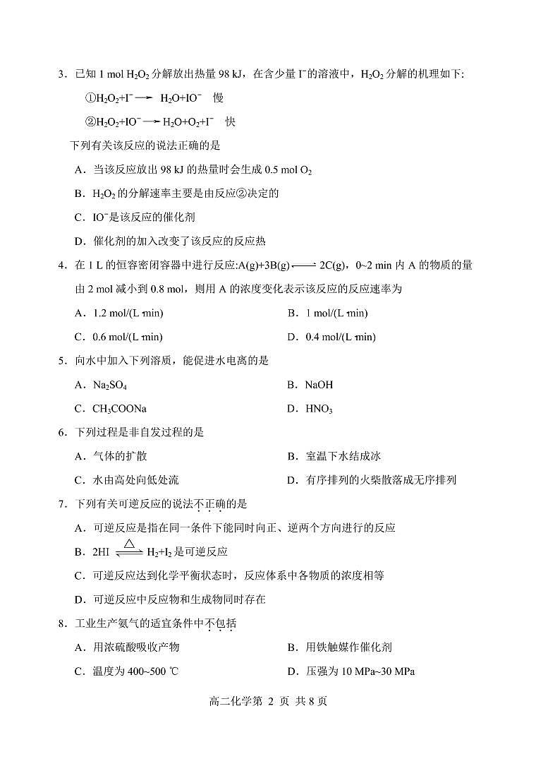 天津市河北区2022-2023学年高二上学期期末质量检测化学试题（PDF版含答案）02