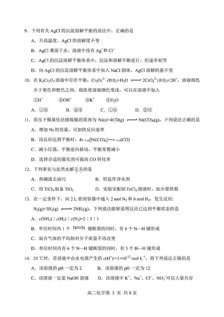 天津市河北区2022-2023学年高二上学期期末质量检测化学试题（PDF版含答案）03