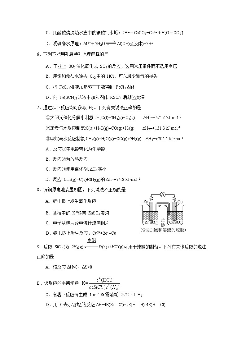 2022-2023年天津市河东区高二上学期化学期末试卷第2页