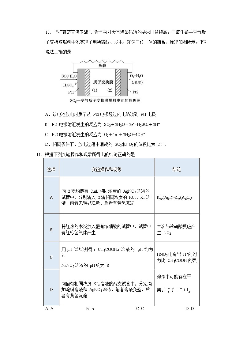 2022-2023年天津市河东区高二上学期化学期末试卷第3页