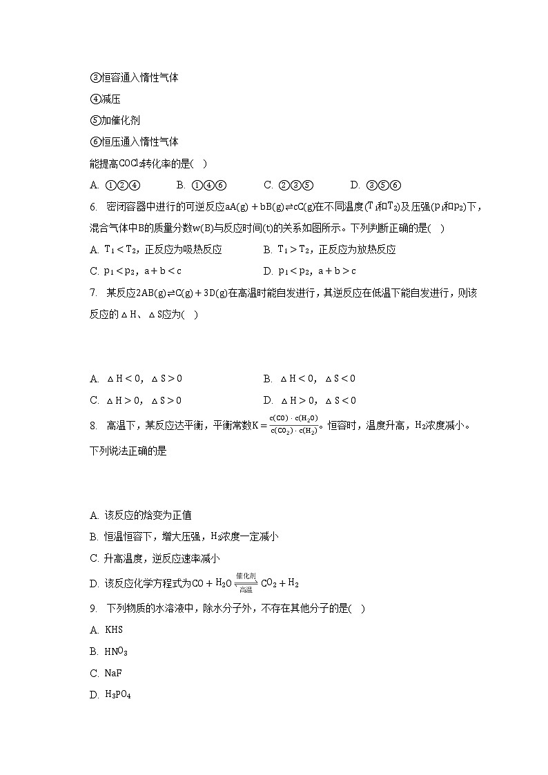 2021-2022学年甘肃省庆阳市高二（上）期末化学试卷（含解析）02