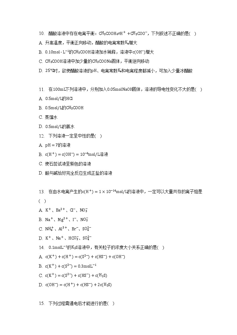 2021-2022学年甘肃省庆阳市高二（上）期末化学试卷（含解析）03
