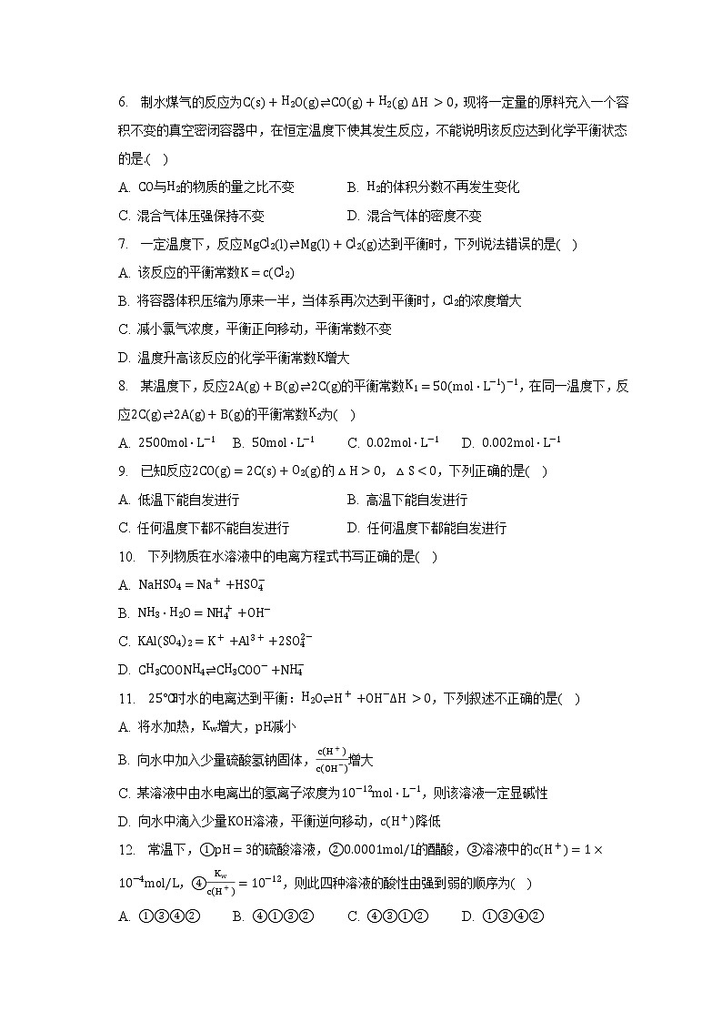 2021-2022学年黑龙江省佳木斯市高二（上）期末化学试卷（含解析）02
