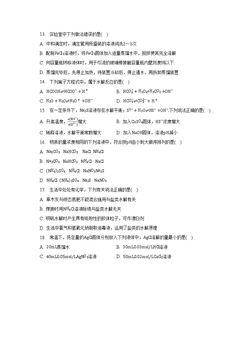 2021-2022学年黑龙江省佳木斯市高二（上）期末化学试卷（含解析）03