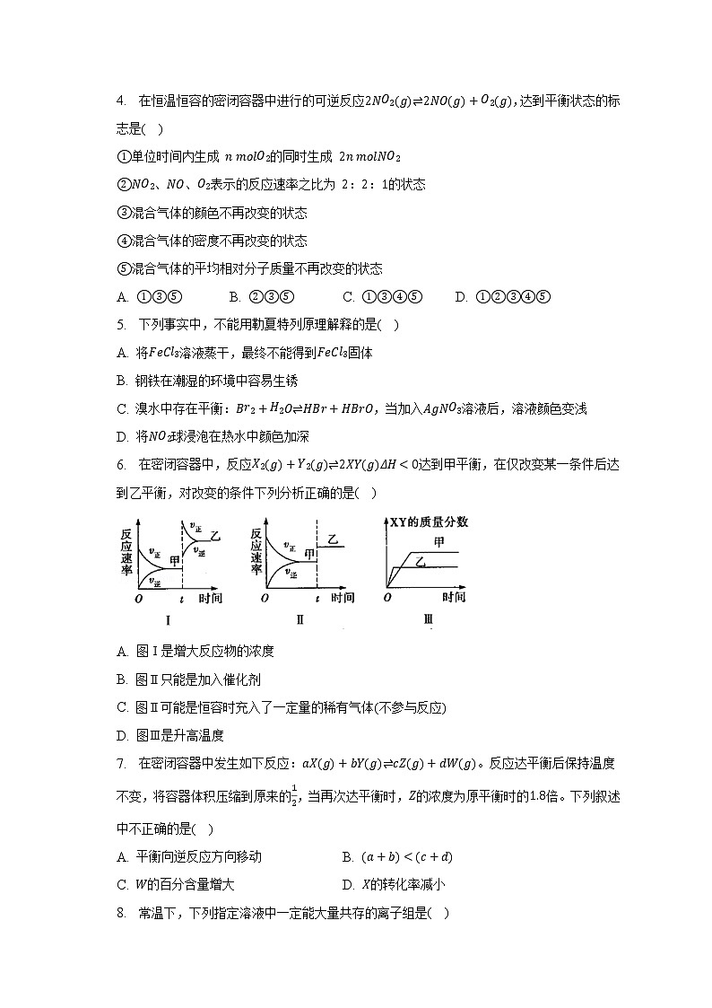 2021-2022学年新疆伊犁州新源县高二（上）期末化学试卷（含解析）第2页