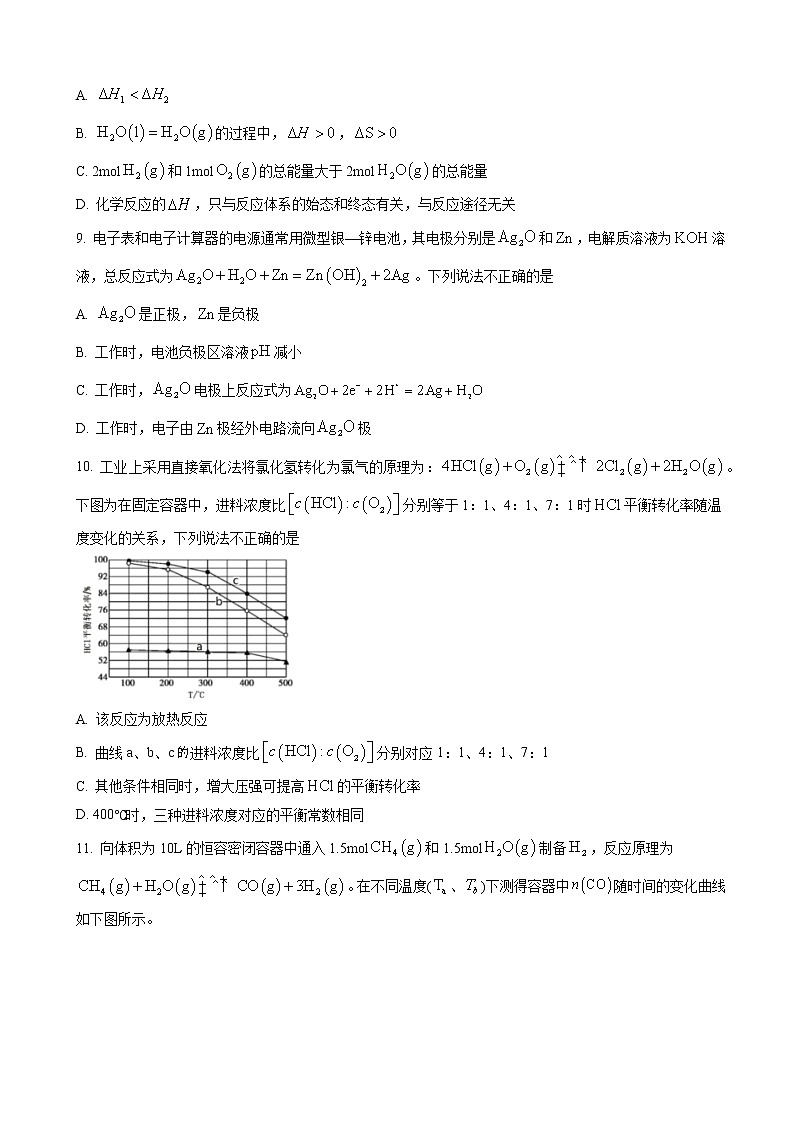 北京市延庆区2022-2023学年高二上学期期末考试化学试题 第3页