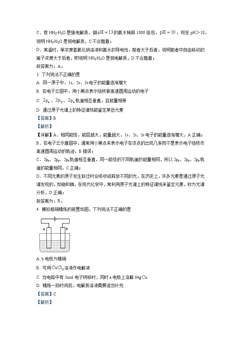 北京市延庆区2022-2023学年高二上学期期末考试化学试题 详解第2页