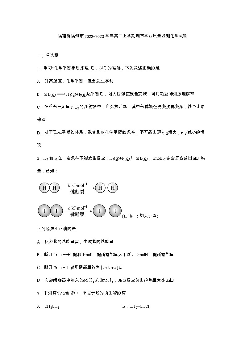 福建省福州市2022-2023学年高二上学期期末学业质量监测化学试题（含解析）01