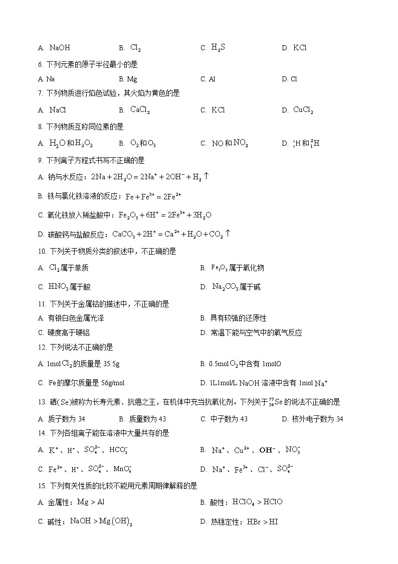 北京市延庆区2022-2023学年高一上学期期末化学试题（解析版）02
