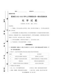 福建省宁德市霞浦县2022-2023学年高一上学期期末考试化学试题（PDF版含答案）