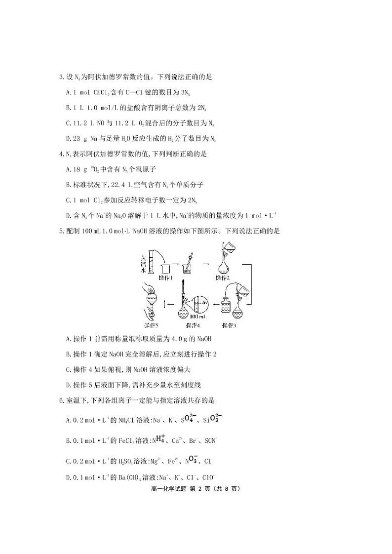 福建省宁德市霞浦县2022-2023学年高一上学期期末考试化学试题（PDF版含答案）02