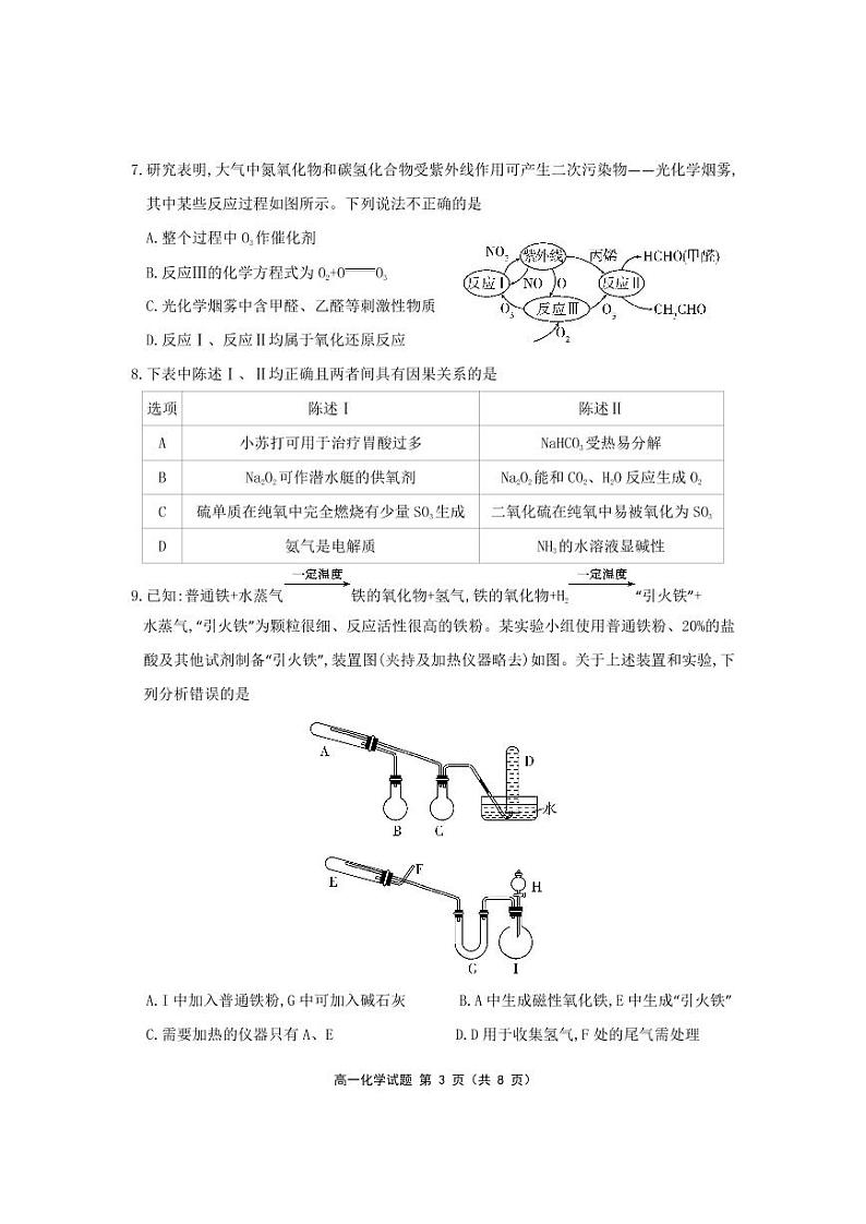 福建省宁德市霞浦县2022-2023学年高一上学期期末考试化学试题（PDF版含答案）03