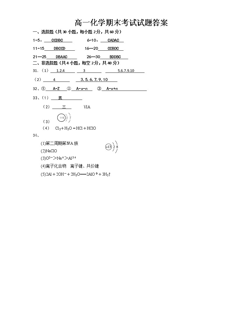 甘肃省天水市秦安县2022-2023学年高一上学期期末考试化学试题（Word版含答案）01