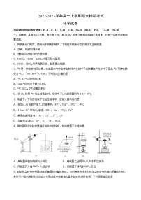 广东省重点高中2022-2023学年高一上学期期末模拟考试化学试卷（解析版）