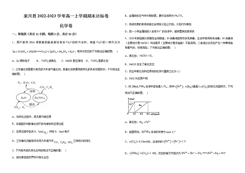 河南省洛阳市栾川县2022-2023学年高一上学期期末达标卷化学试题（Word版含解析）01
