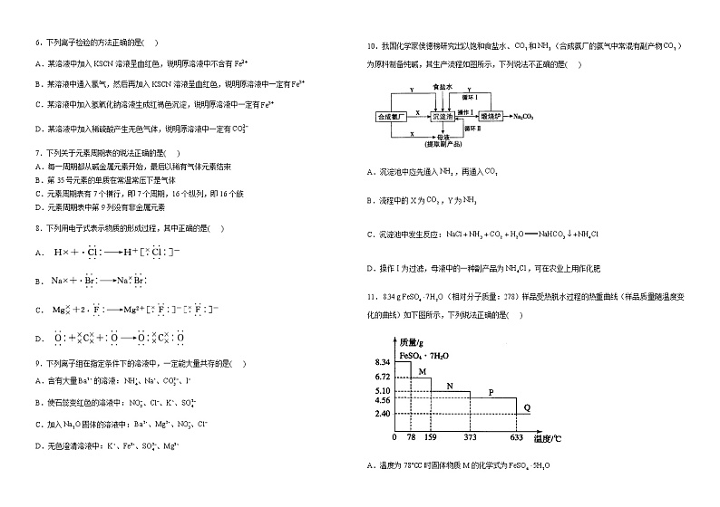 河南省洛阳市栾川县2022-2023学年高一上学期期末达标卷化学试题（Word版含解析）02