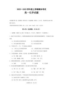 黑龙江省齐齐哈尔市齐市第八高级中学2022-2023学年高一上学期期末考试化学试题（PDF版含答案）