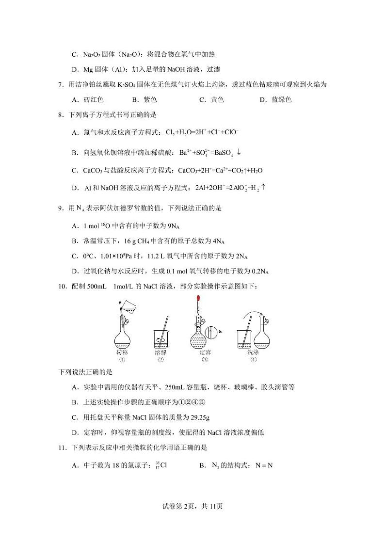 22级高一化学上期末试题第2页