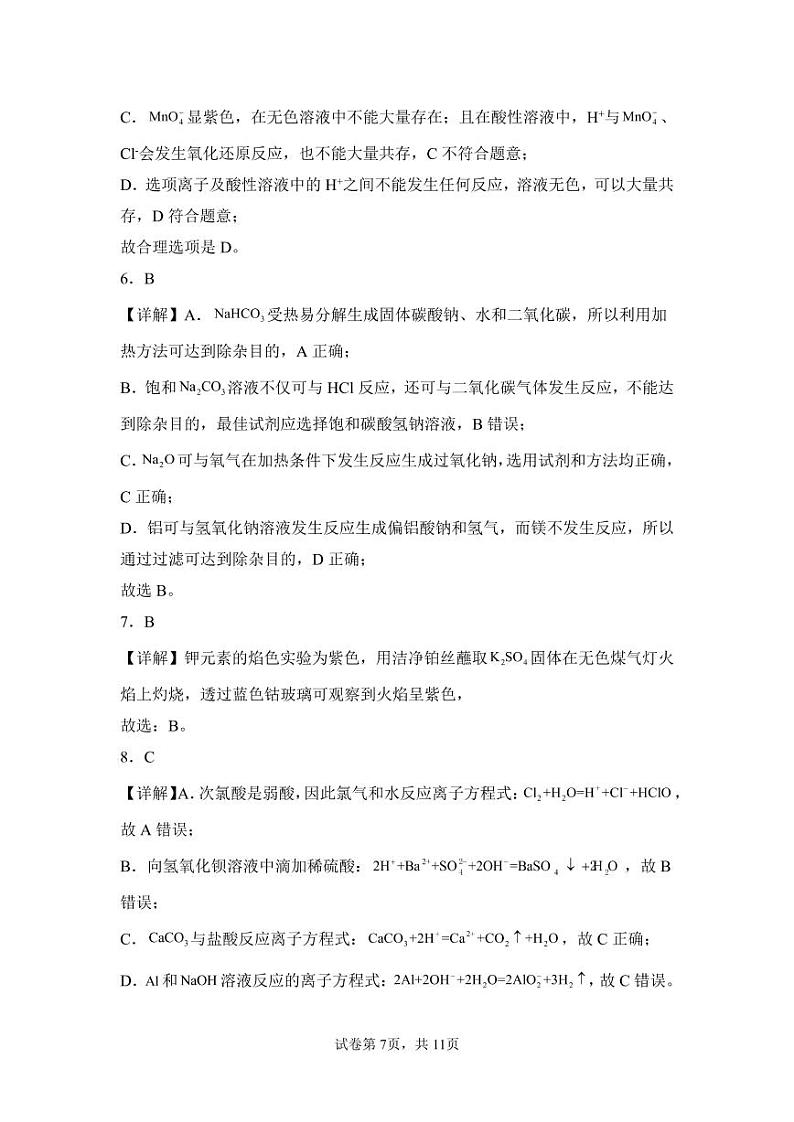 22级高一化学上期末答案第3页