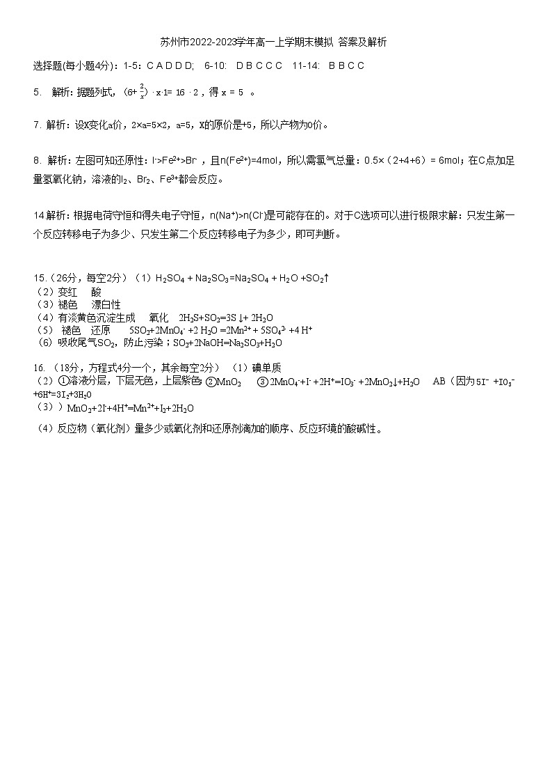江苏省苏州市2022-2023学年高一上学期末模拟化学试卷（Word版含答案）01