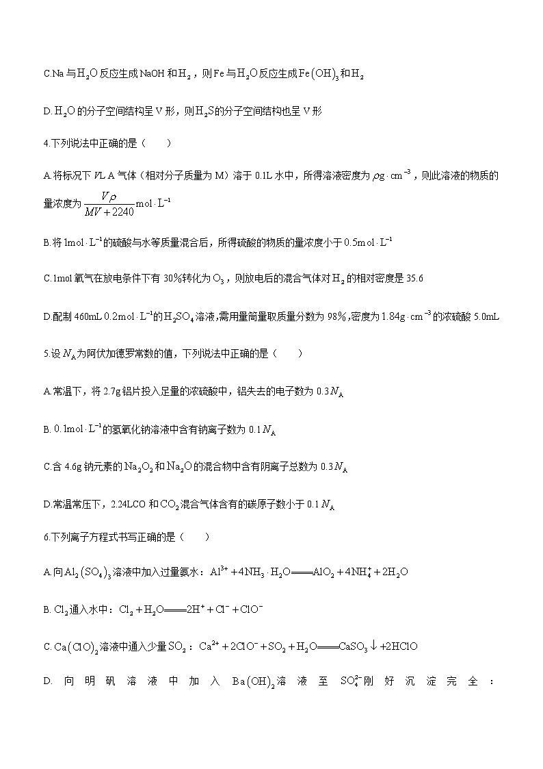 辽宁省重点高中2022-2023学年高一上学期期末联考化学试题（Word版含答案）02