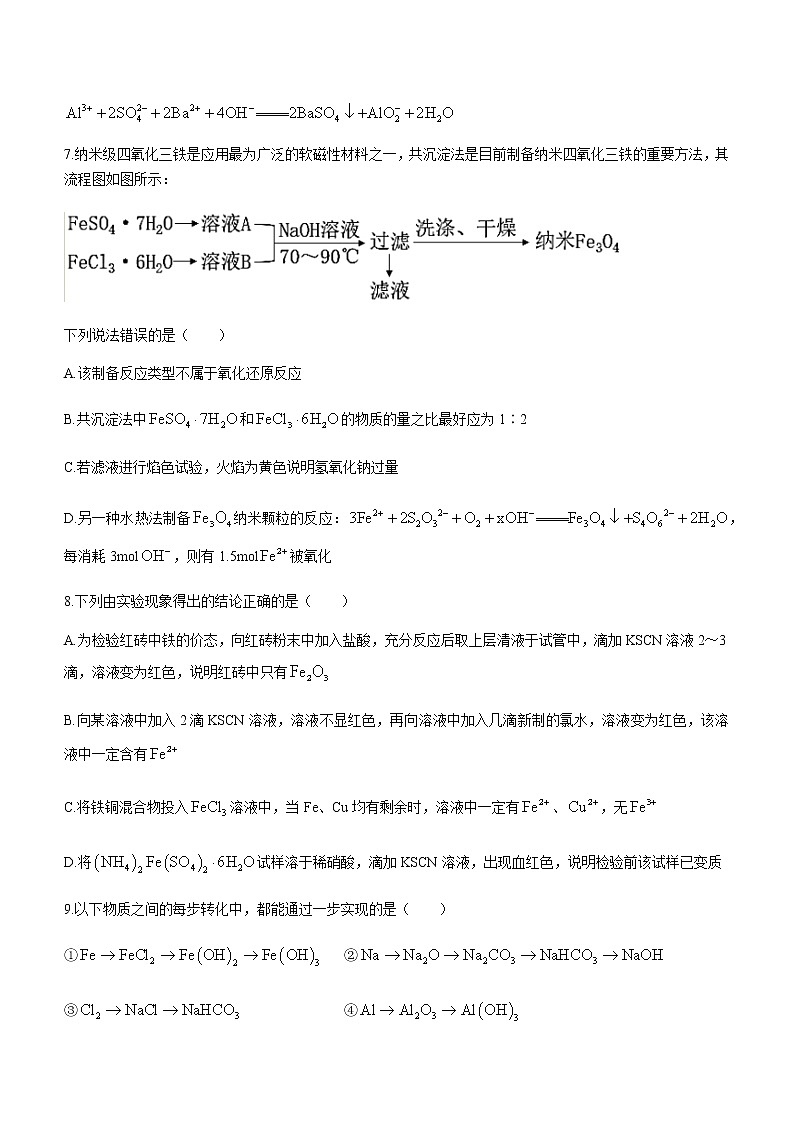 辽宁省重点高中2022-2023学年高一上学期期末联考化学试题（Word版含答案）03