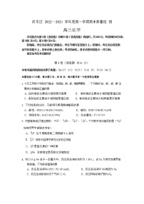 天津市河东区2022-2023学年高一上学期期末质量检测化学试卷