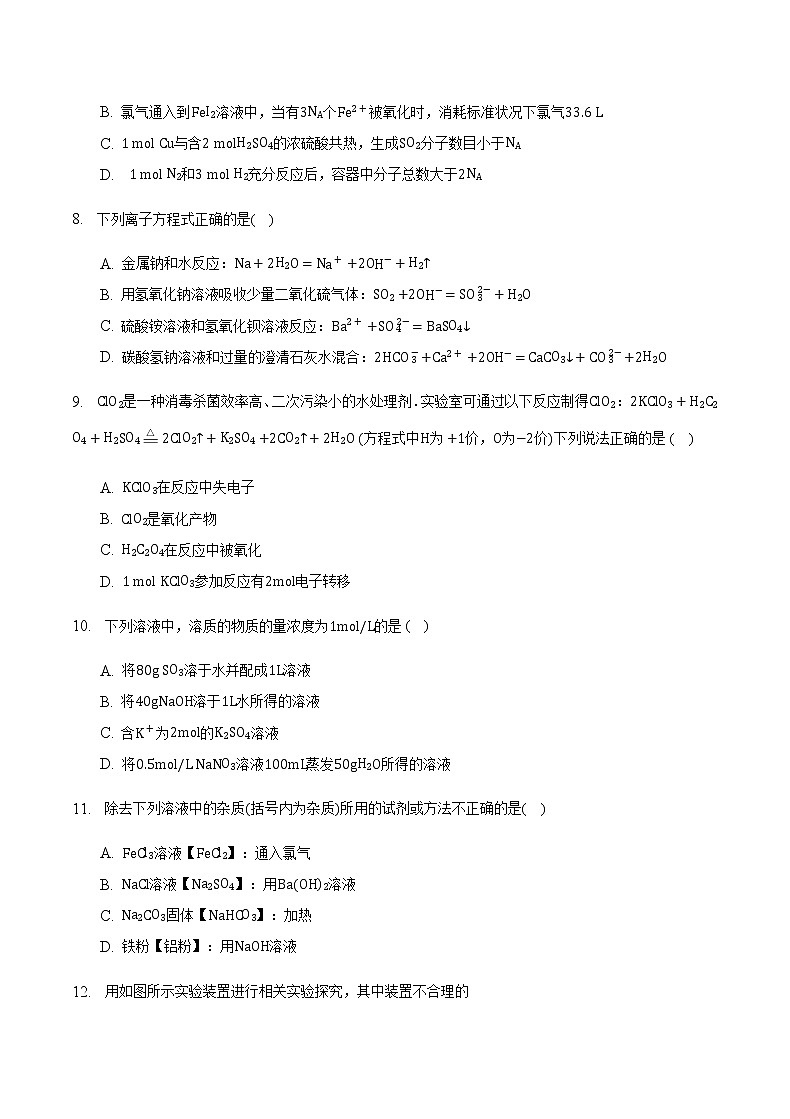 重庆市缙云教育联盟2022-2023学年高一上学期期末质量检测化学试卷（Word版含答案）03