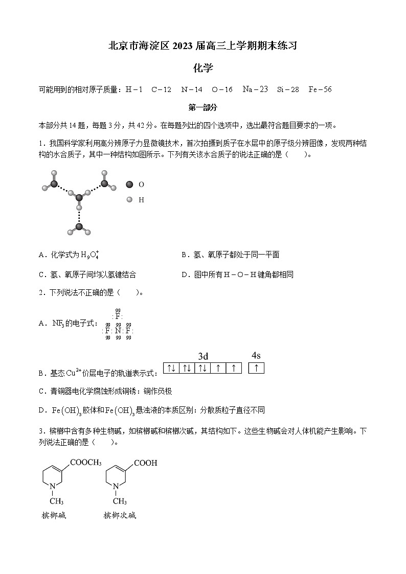 北京市海淀区2023届高三上学期期末考试化学试卷（含答案）第1页
