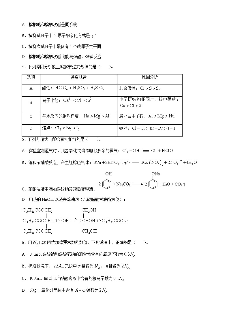 北京市海淀区2023届高三上学期期末考试化学试卷（含答案）第2页