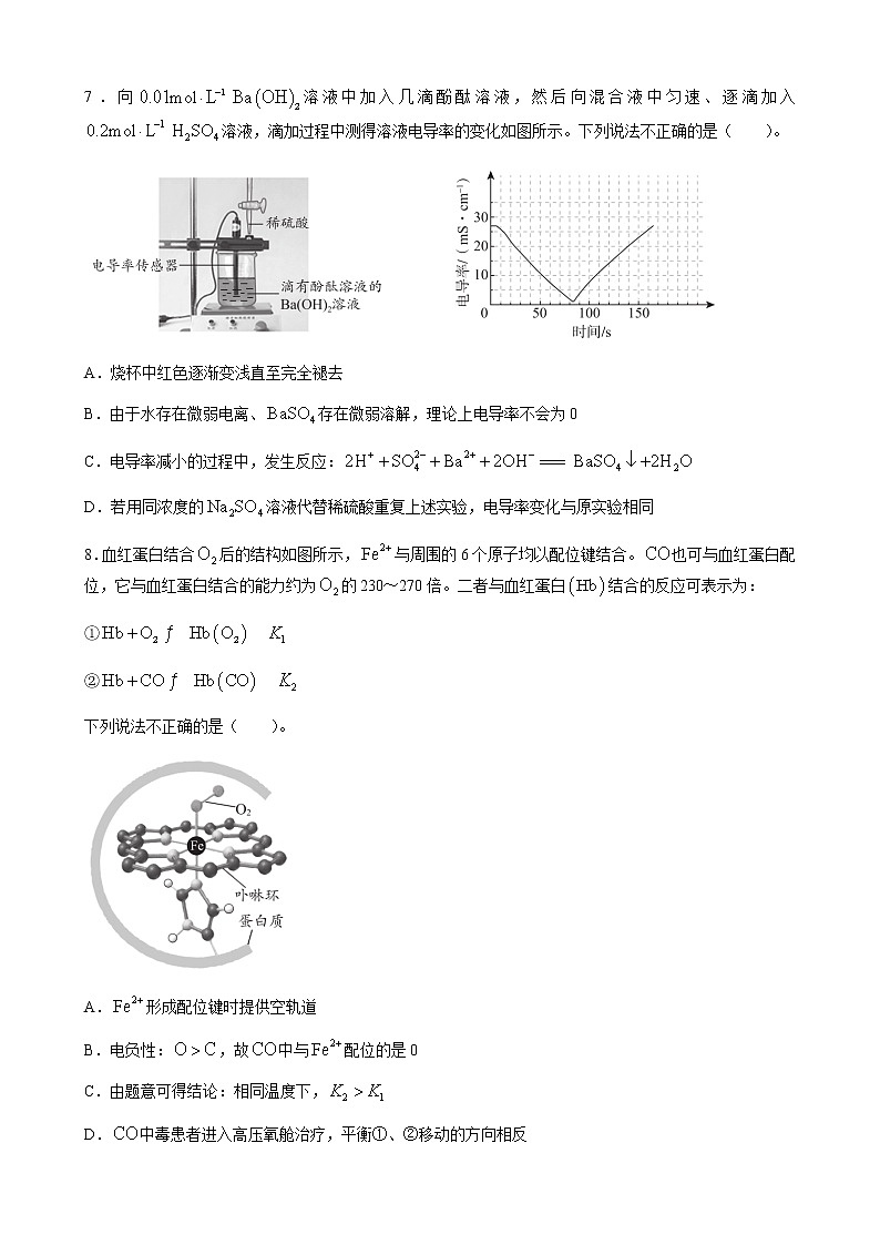 北京市海淀区2023届高三上学期期末考试化学试卷（含答案）第3页
