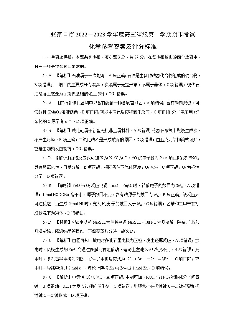 高三化学答案第1页
