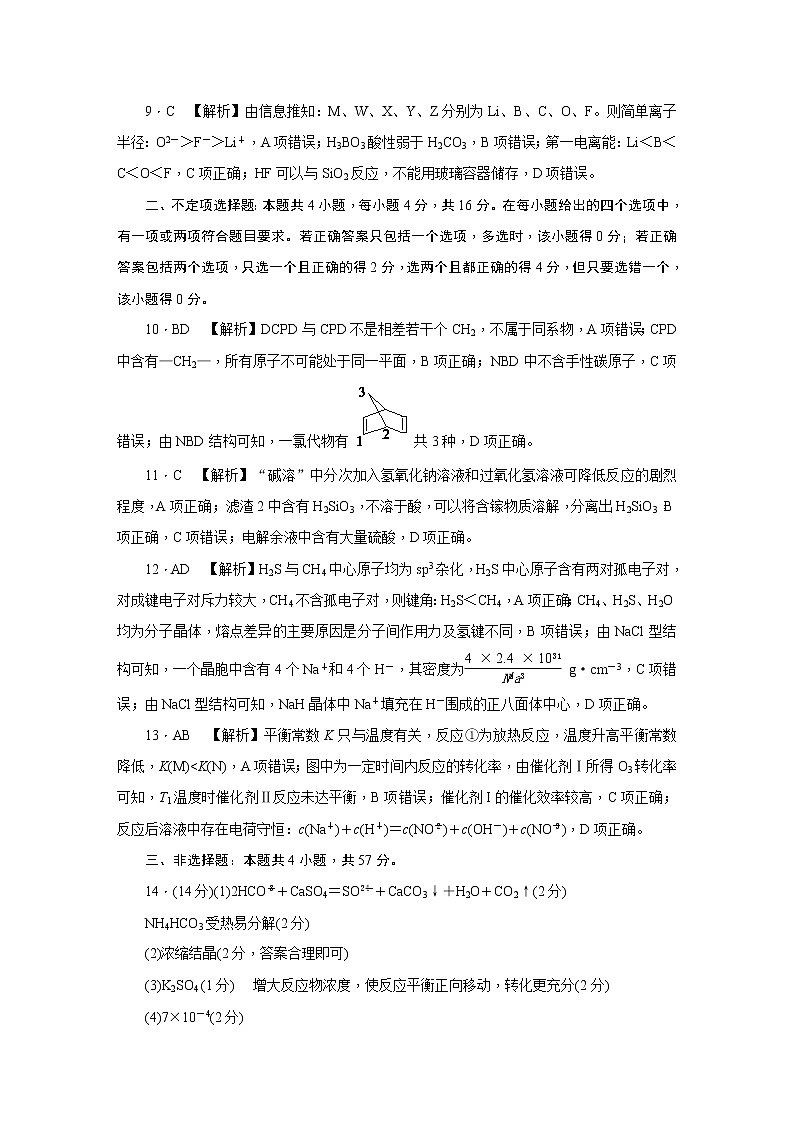 高三化学答案第2页