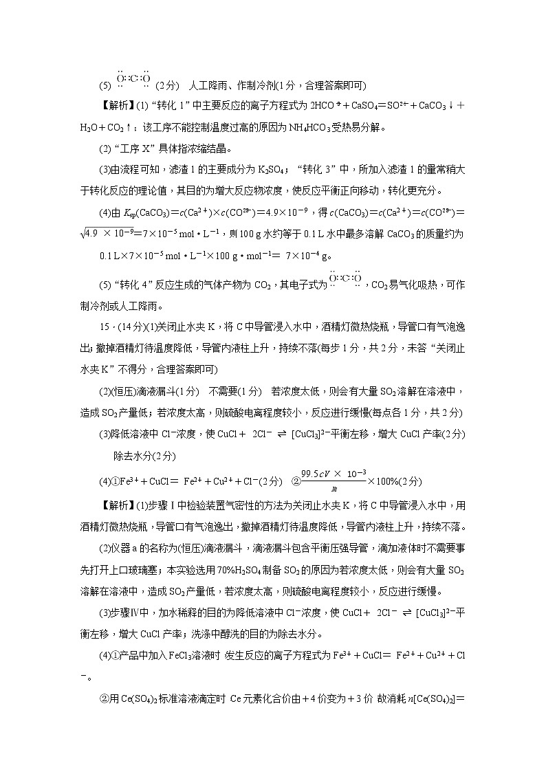 高三化学答案第3页