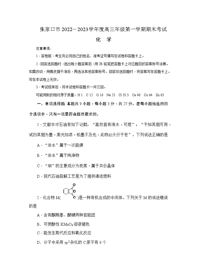 高三化学试卷第1页