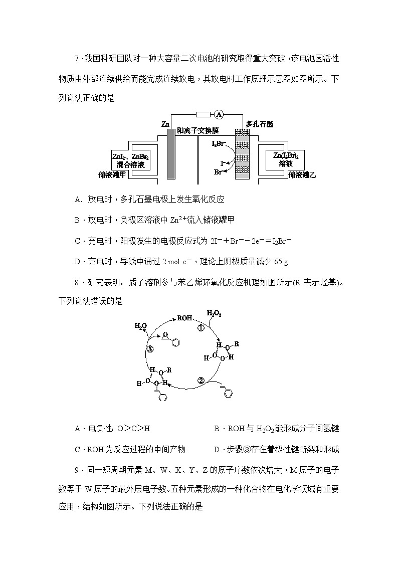 高三化学试卷第3页