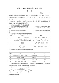 2023长沙长郡中学高三上学期月考（四）化学试卷含答案