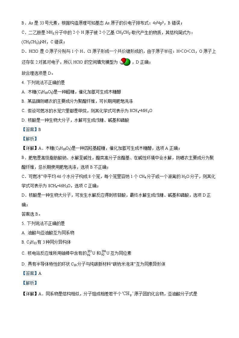 浙江省杭州学军中学2022-2023学年高三上学期模拟考试化学试题含解析第2页